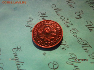 1 копейка 1925 года - IMG_5248.JPG