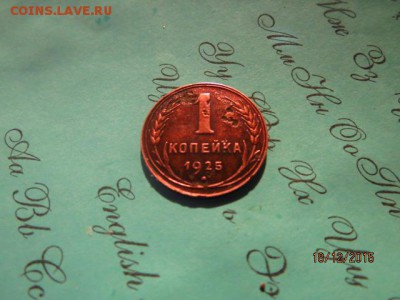 1 копейка 1925 года - IMG_5249.JPG