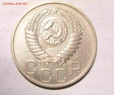 20 копеек 1951 до 19.12. - IMG_5229