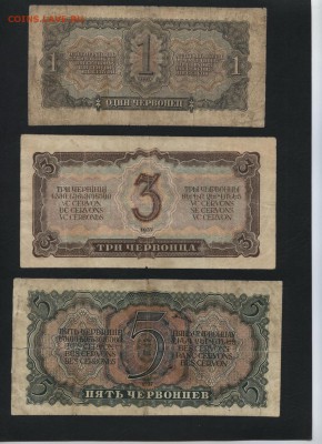 1-3-5 червонцев 1937 года, до 22-00 мск 20.12.15 г. - 1-3-5ч 1937 реверс