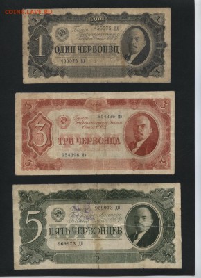 1-3-5 червонцев 1937 года, до 22-00 мск 20.12.15 г. - 1-3-5ч 1937 аверс