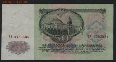 50 рублей 1961 года. Литеры АА. до 22-00 мск 20.12.15 г. - 50р 1961 АА 1 бум аверс