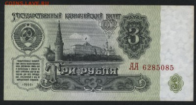 UNC. до 22-00 мск 20.12.15г. - 3р 1961 АА 5в пресс аверс