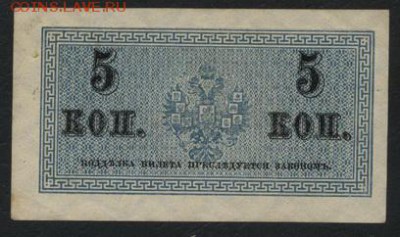 5 копеек 1915 года. до 22-00 мск 20.12.15 г. - 5к 1915 реверс