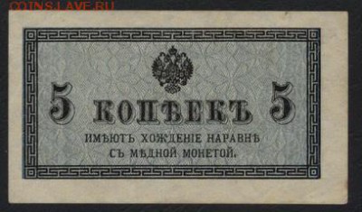5 копеек 1915 года. до 22-00 мск 20.12.15 г. - 5к 1915 аверс