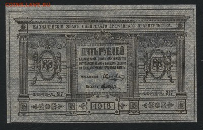 Пресс. до 22-00 мск 20.12.15 г. - 5р 1918 сибирь аверс