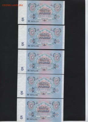5 рублей 1991 года aUNC -10шт №№. до 22-00 мск 20.12.15г. - 5р 1991 аверс 2