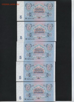 5 рублей 1991 года aUNC -10шт №№. до 22-00 мск 20.12.15г. - 5р 1991 аверс 1