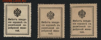 10-15-20 копеек 1915г. Деньги-марки до 22-00 мск 20.12.15 г. - 10-15-20к 1915 реверс