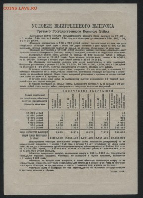 25 рублей 1944 года облигация. до 22-00 мск 20.12.15 г. - 25р 1944 обл реверс