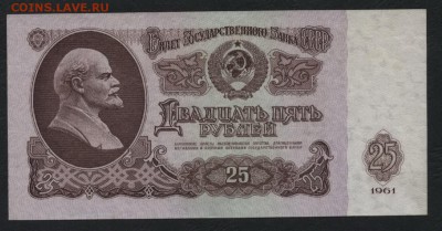 25 рублей 1961 БИ 1 я бумага UNC.до 22-00 мск 20.12.15 г. - 25р 1961 БИ 1я бум пресс реверс