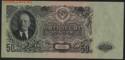 50 рублей 1947 года . Приличная!.до 22-00 мск 20.12.15 г. - 50р 1947 реверс