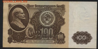 100 рублей 1961года, АЯ.. до 22-00 мск 20.12.15г. - 100р 1961 АЯ реверс