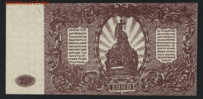 250 рублей 1919 г. Юг России.до 22-00 мск 20.12.15 г. - 250р 1919 Врангель реверс