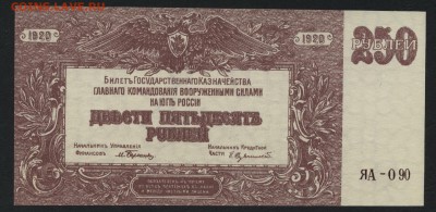250 рублей 1919 г. Юг России.до 22-00 мск 20.12.15 г. - 250р 1919 Врангель аверс