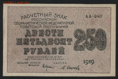 Пресс.до 22-00 мск 20.12.15 г. - 250р 1919 пресс аверс
