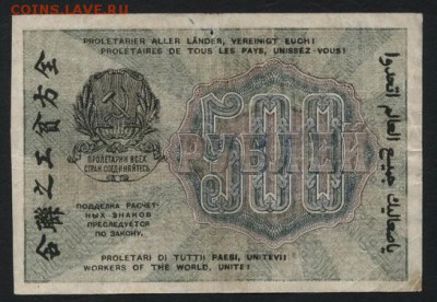 з 500 горизонт!до 22-00 мск 20.12.15 г. - 500р 1919 500гориз реверс