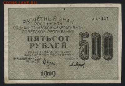 з 500 горизонт!до 22-00 мск 20.12.15 г. - 500р 1919 500гориз аверс
