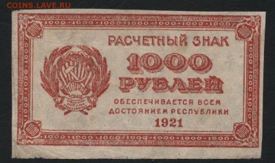 з звезды до 22-00 мск 20.12.15г. - 1000р 1921 зв аверс