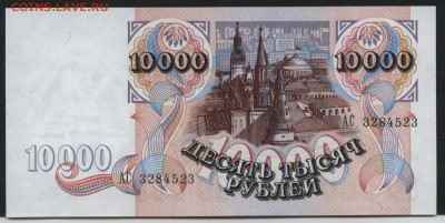 ПРЕСС. до 22-00 мск 20.12.15г. - 10000р 1992 пресс аверс