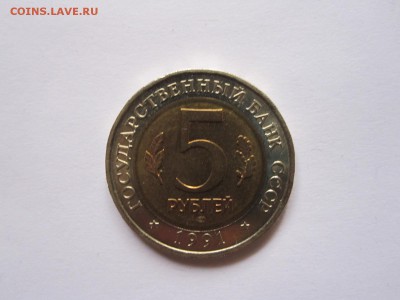 5 рублей Винторогий козёл 1991 20.12 22:05 - IMG_7436.JPG