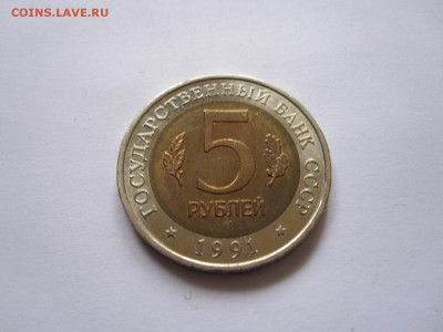 5 рублей Винторогий козёл 1991 20.12 22:05 - IMG_7434.JPG