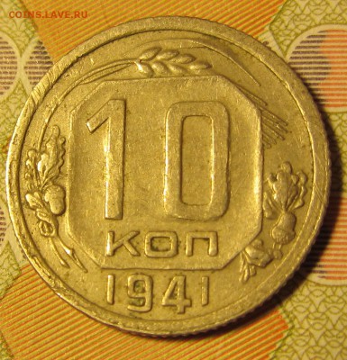 10-15-20 копеек 1941г до 18.12.15 в 22:00 МСК - IMG_2251.JPG