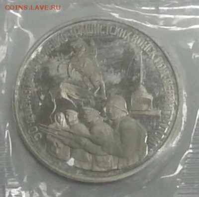3 рубля 1994 г. Proof. В запайке. 24.12.2015 г. до 22.00 МСК - 20151217_165347