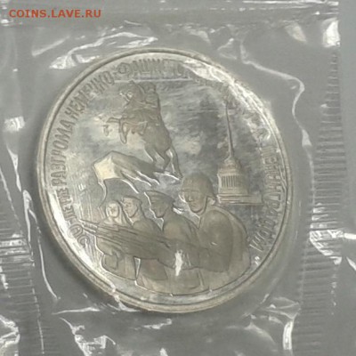 3 рубля 1994 г. Proof. В запайке. 24.12.2015 г. до 22.00 МСК - 20151217_165358