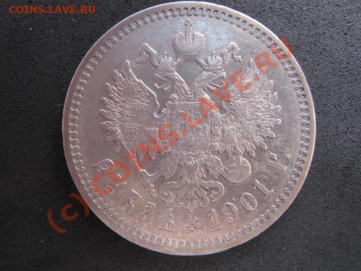 Рубль 1901 г. (ФЗ). - 9.3