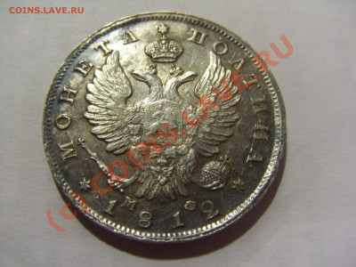 Оценка полтина 1812 год - CIMG2070.JPG