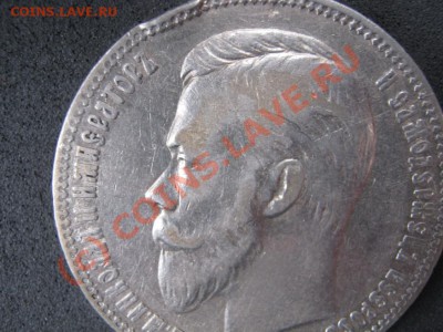 Рубль 1901 г. (ФЗ). - 9.2