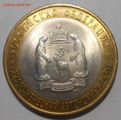 10 руб. 2010 г. ЯНАО UNC с 200 руб.!До 24.12 в 22:00 Москвы - DSCN5072.JPG