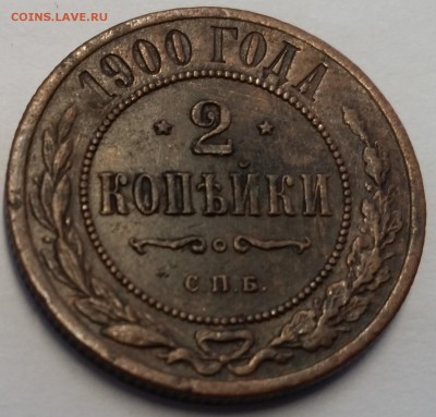 1 коп 1842, 1 коп 1861, 2 коп 1900, 3 коп 1924, 5 коп 1880 - 2 коп 1900 спб - реверс