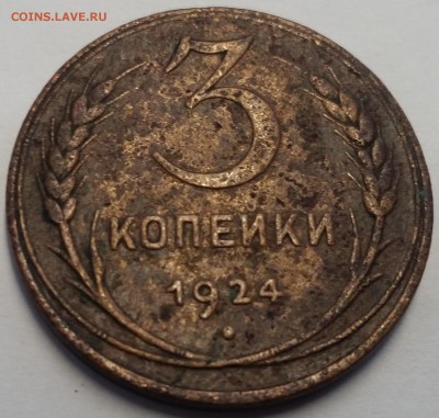 1 коп 1842, 1 коп 1861, 2 коп 1900, 3 коп 1924, 5 коп 1880 - 3 коп 1924 - реверс