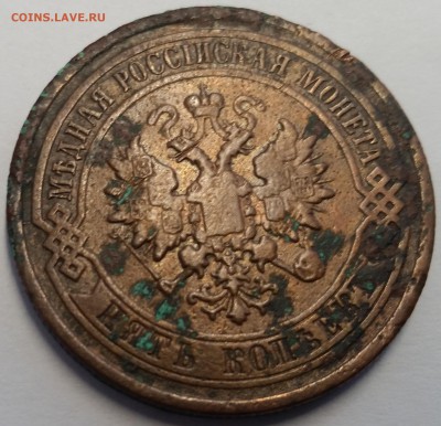 1 коп 1842, 1 коп 1861, 2 коп 1900, 3 коп 1924, 5 коп 1880 - 5 коп 1880 спб - аверс