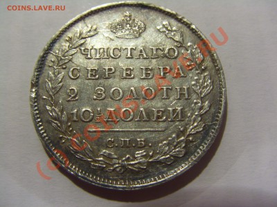 Оценка полтина 1812 год - CIMG2071.JPG