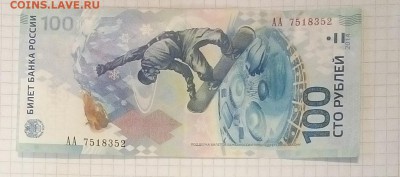 сочи 6 монет и  банкнота 100р до 20.12.15г в 22 00 - IMG_20151123_125648.JPG
