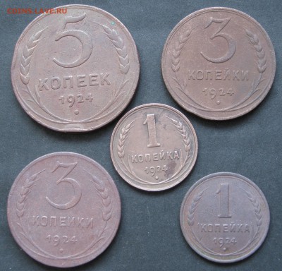 5, 3, 1 копейка 1924. 21.12.2015, 22-00. - IMG_0878.JPG