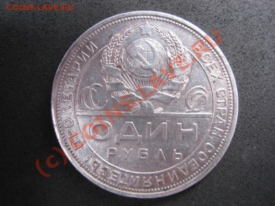 Рубль 1924г. - 12.3