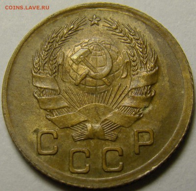 1 копейка 1936 ( см. фото ) до 22.00 мск 22.12.15 - DSC05991