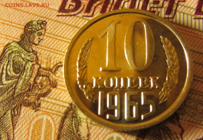 10 копеек 1965 г. наборная до 18.12.15 в 22:00 МСК - IMG_2300.JPG