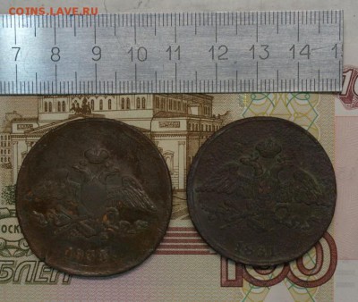 5 копеек 1834 ЕМ ФХ до 24.12.2015 - 1831_1834_5_kop