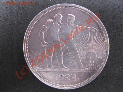 Рубль 1924г. - 12.1