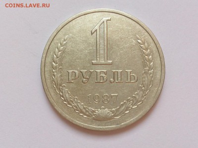 1  РУБЛЬ  1987 г.  СССР .  ГОДОВИК .  22.12 в 22-00 - DSC_1234