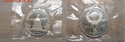 5 рублей 1988 года Памятник "Тысячелетие России" в запайке, - 9
