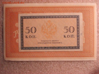 Две боны: рубль1898 и 50 копеек 1915 гг. aUnc до 20.12. - DSC04854.JPG