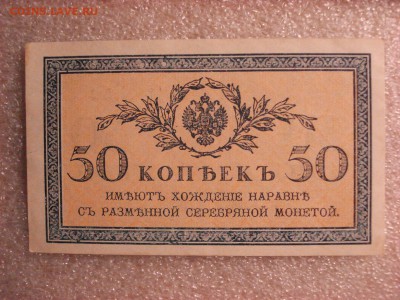Две боны: рубль1898 и 50 копеек 1915 гг. aUnc до 20.12. - DSC04857.JPG