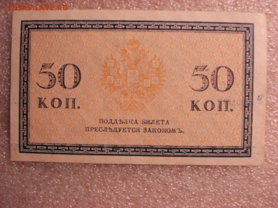 Две боны: рубль1898 и 50 копеек 1915 гг. aUnc до 20.12. - DSC04858.JPG