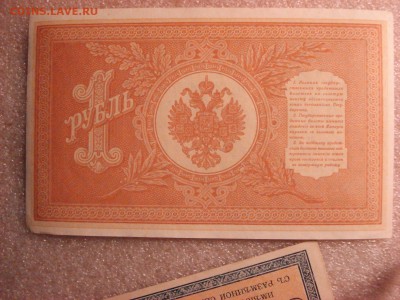 Две боны: рубль1898 и 50 копеек 1915 гг. aUnc до 20.12. - DSC04856.JPG